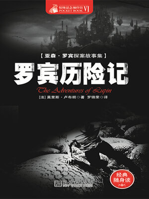 cover image of 罗宾历险记